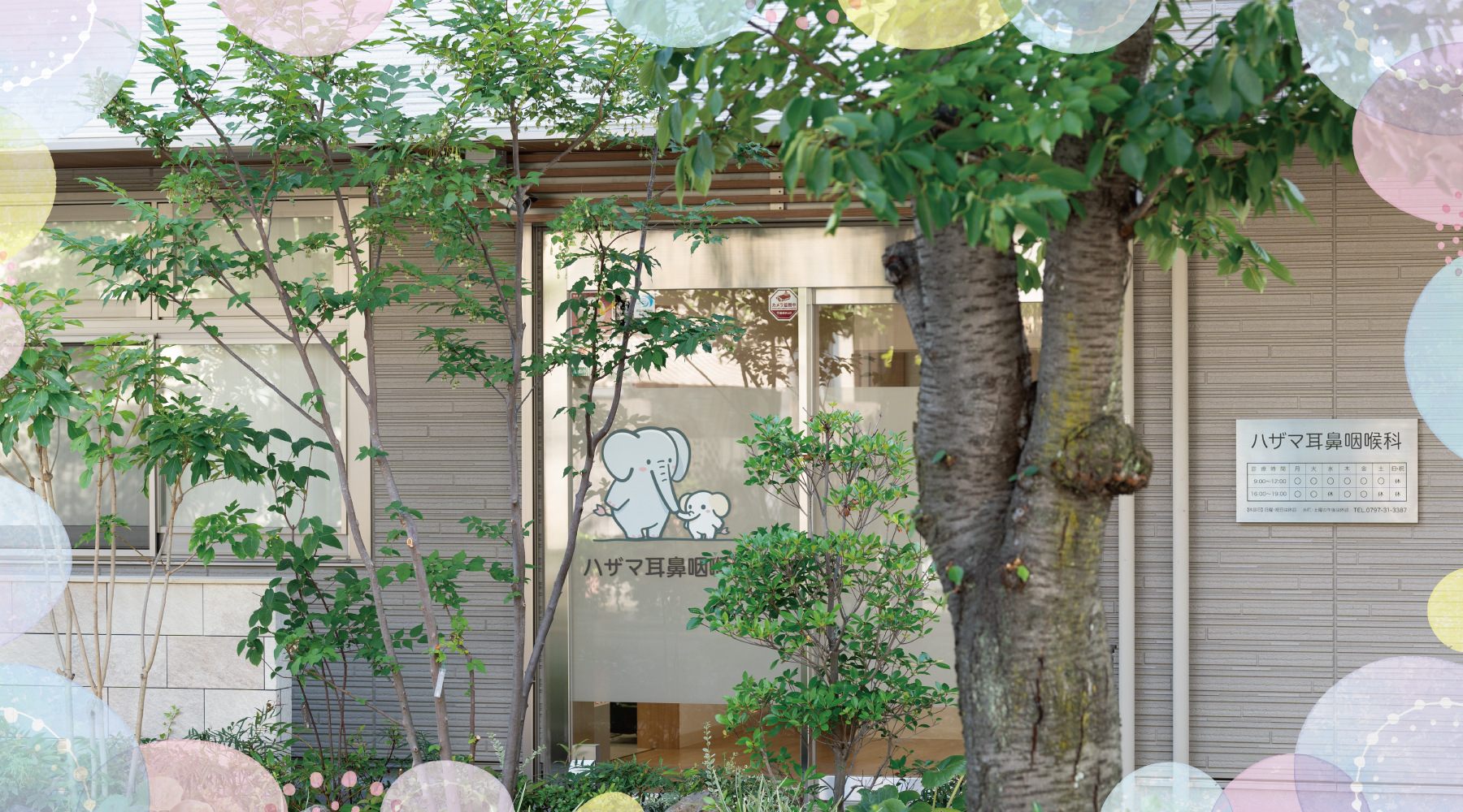 ハザマ耳鼻咽喉科